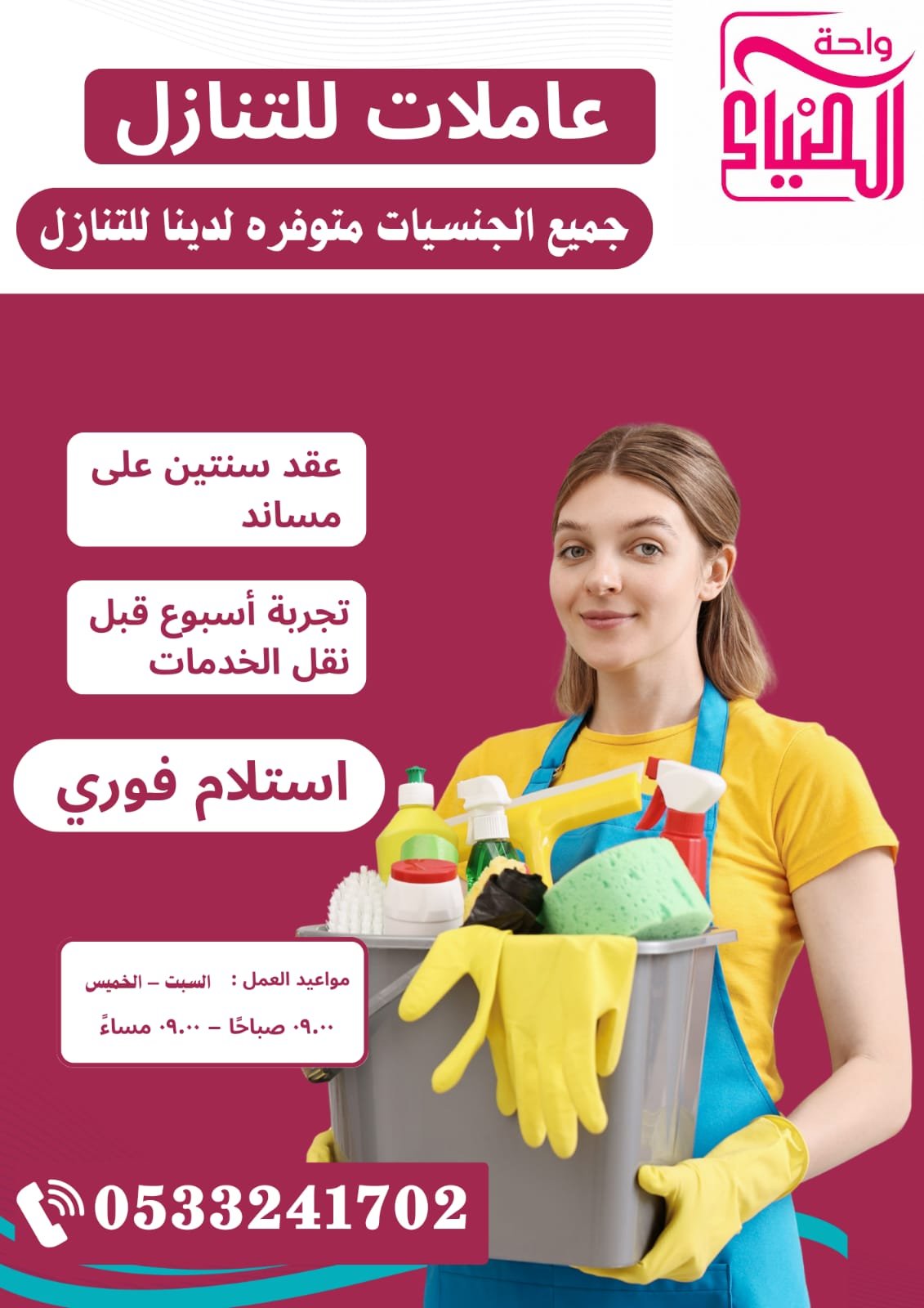 عاملات للتنازل نقل كفالة من جميع الجنسيات طباخات ومربيات ورعاية لكبار السن - خدمكم